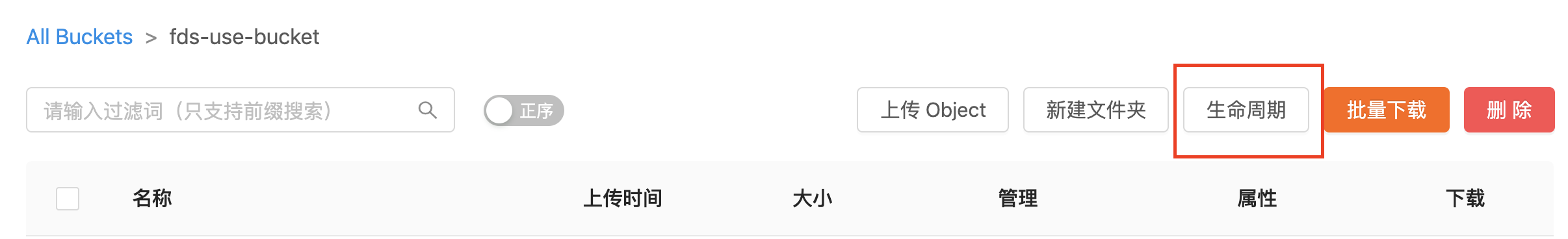 Bucket生命周期