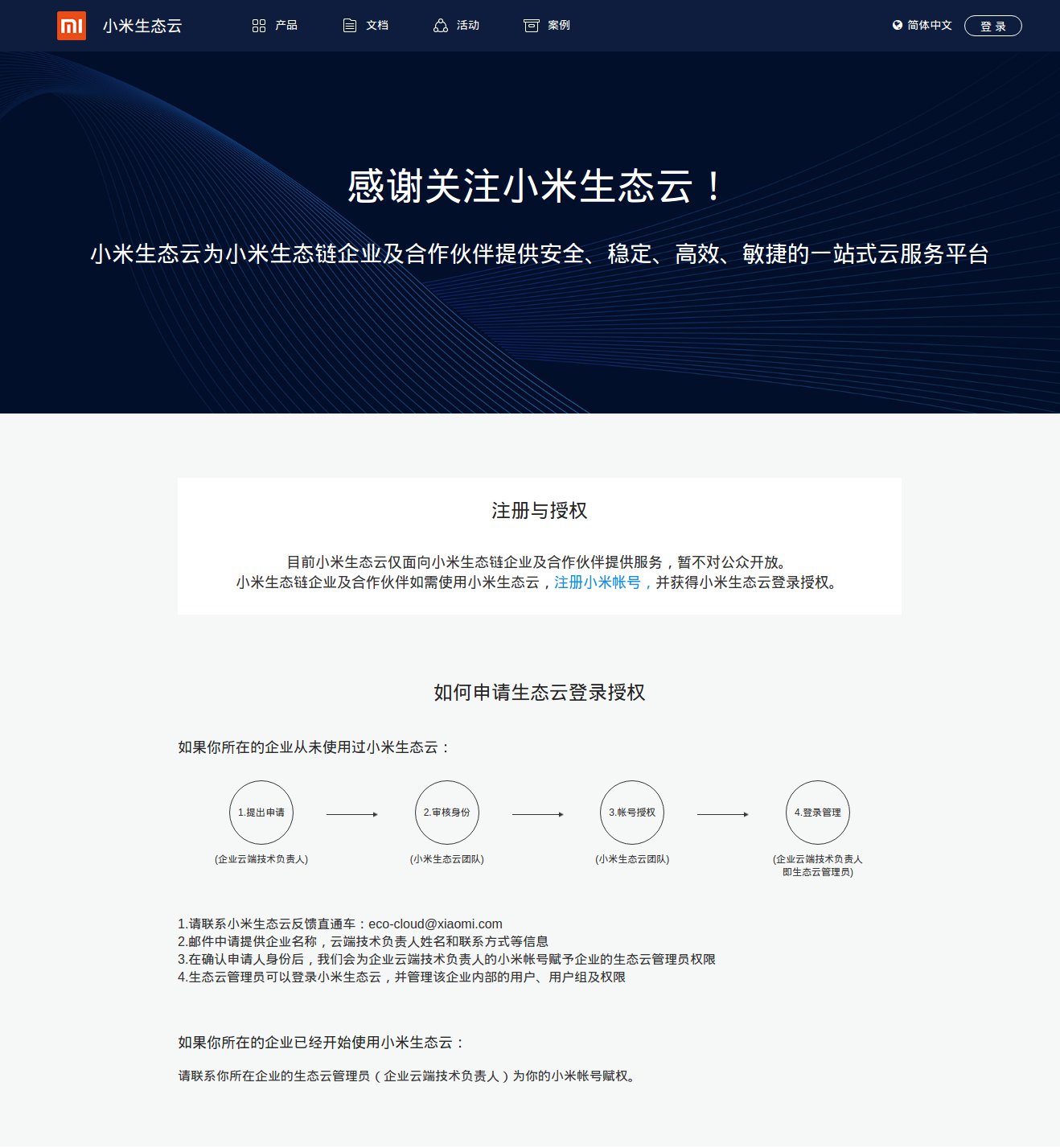 开通生态云账号